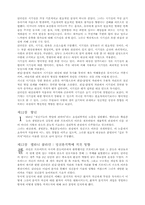 [독서보고서] 멜라니 클라인의 정신분석학-6
