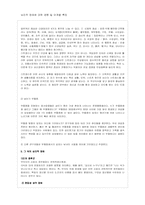 심리적 장애에 대한 경향 및 단계별 특징-10
