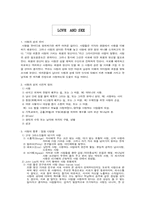 사랑과 성 레포트-1