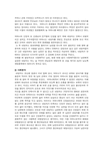 인터넷 중독 여성의 사례와 대상관계론적 분석 및 상담방안-2