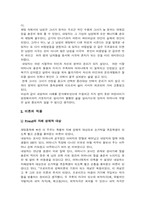 인터넷 중독 여성의 사례와 대상관계론적 분석 및 상담방안-3