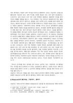 인터넷 중독 여성의 사례와 대상관계론적 분석 및 상담방안-4