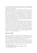 인터넷 중독 여성의 사례와 대상관계론적 분석 및 상담방안-5