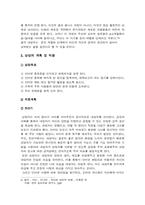 인터넷 중독 여성의 사례와 대상관계론적 분석 및 상담방안-6