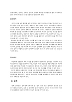 인터넷 중독 여성의 사례와 대상관계론적 분석 및 상담방안-7