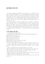 집단따돌림 현상 분석-1