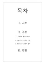 [인간행동] 신앙-프로이트의 종교이론-2