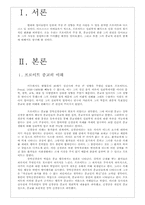 [인간행동] 신앙-프로이트의 종교이론-3