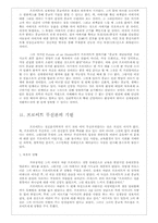 [인간행동] 신앙-프로이트의 종교이론-4