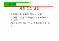 [국제경영] 진로그룹 일본시장 진출 성공전략-4
