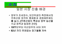 [국제경영] 진로그룹 일본시장 진출 성공전략-7