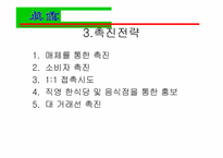 [국제경영] 진로그룹 일본시장 진출 성공전략-12