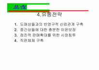 [국제경영] 진로그룹 일본시장 진출 성공전략-13