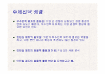 [인사관리] 인턴십 제도의 문제점와 활용방안-2