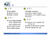 [연봉제]효성의 연봉제 고찰-2