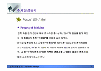 [연봉제]효성의 연봉제 고찰-3