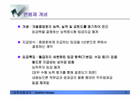 [연봉제]효성의 연봉제 고찰-4