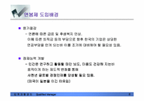 [연봉제]효성의 연봉제 고찰-8