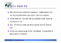 [연봉제]효성의 연봉제 고찰-9
