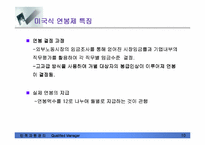 [연봉제]효성의 연봉제 고찰-10