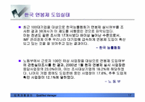 [연봉제]효성의 연봉제 고찰-17