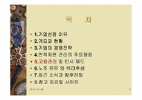 [인적자원관리] 신세계 이마트 고용관리와 인사제도-2