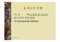 [인적자원관리] 신세계 이마트 고용관리와 인사제도-4