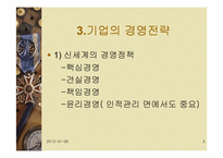[인적자원관리] 신세계 이마트 고용관리와 인사제도-5