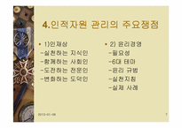 [인적자원관리] 신세계 이마트 고용관리와 인사제도-7