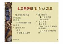 [인적자원관리] 신세계 이마트 고용관리와 인사제도-8