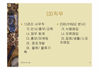[인적자원관리] 신세계 이마트 고용관리와 인사제도-11