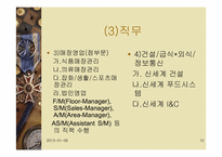 [인적자원관리] 신세계 이마트 고용관리와 인사제도-12