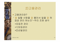 [인적자원관리] 신세계 이마트 고용관리와 인사제도-13