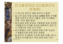 [인적자원관리] 신세계 이마트 고용관리와 인사제도-20