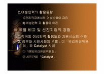 [HRM] 여성인력의 활용방향-3