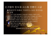 [HRM] 여성인력의 활용방향-6
