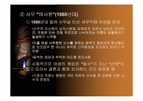 [HRM] 여성인력의 활용방향-8
