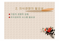 [지식경영] 지식경영에 대하여-4