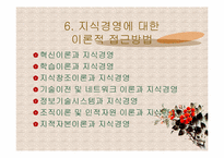 [지식경영] 지식경영에 대하여-8