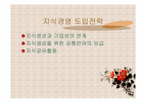 [지식경영] 지식경영에 대하여-10