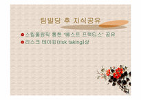 [지식경영] 지식경영에 대하여-13