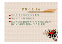 [지식경영] 지식경영에 대하여-14