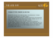 [인사관리]우리나라 퇴직관리의 문제점-국민은행 Outplacement를 중심으로-2