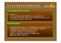 [인사관리]우리나라 퇴직관리의 문제점-국민은행 Outplacement를 중심으로-6