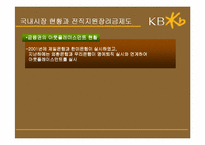 [인사관리]우리나라 퇴직관리의 문제점-국민은행 Outplacement를 중심으로-7