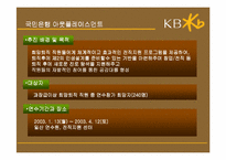 [인사관리]우리나라 퇴직관리의 문제점-국민은행 Outplacement를 중심으로-8