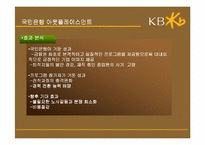 [인사관리]우리나라 퇴직관리의 문제점-국민은행 Outplacement를 중심으로-11