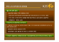 [인사관리]우리나라 퇴직관리의 문제점-국민은행 Outplacement를 중심으로-14