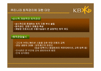 [인사관리]우리나라 퇴직관리의 문제점-국민은행 Outplacement를 중심으로-15