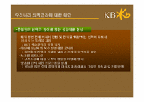[인사관리]우리나라 퇴직관리의 문제점-국민은행 Outplacement를 중심으로-17